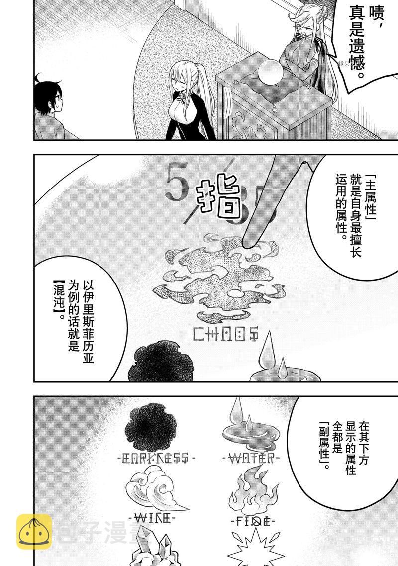 其实，我乃最强?第39话