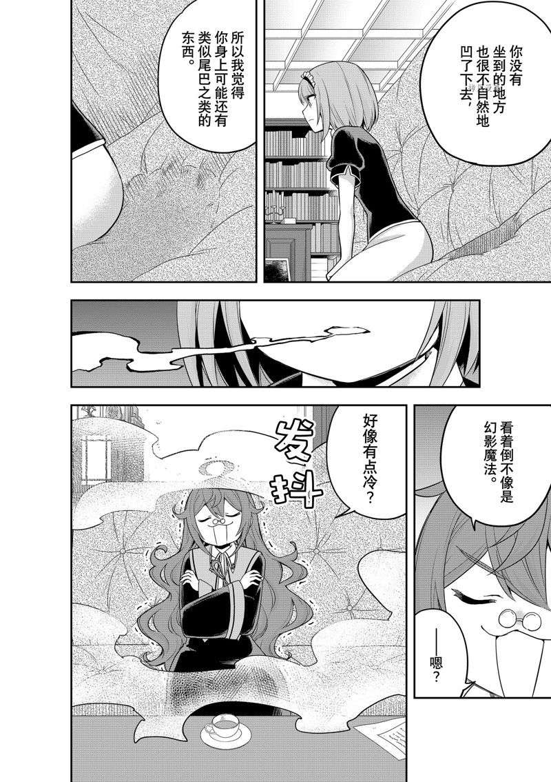 其实，我乃最强?第40话