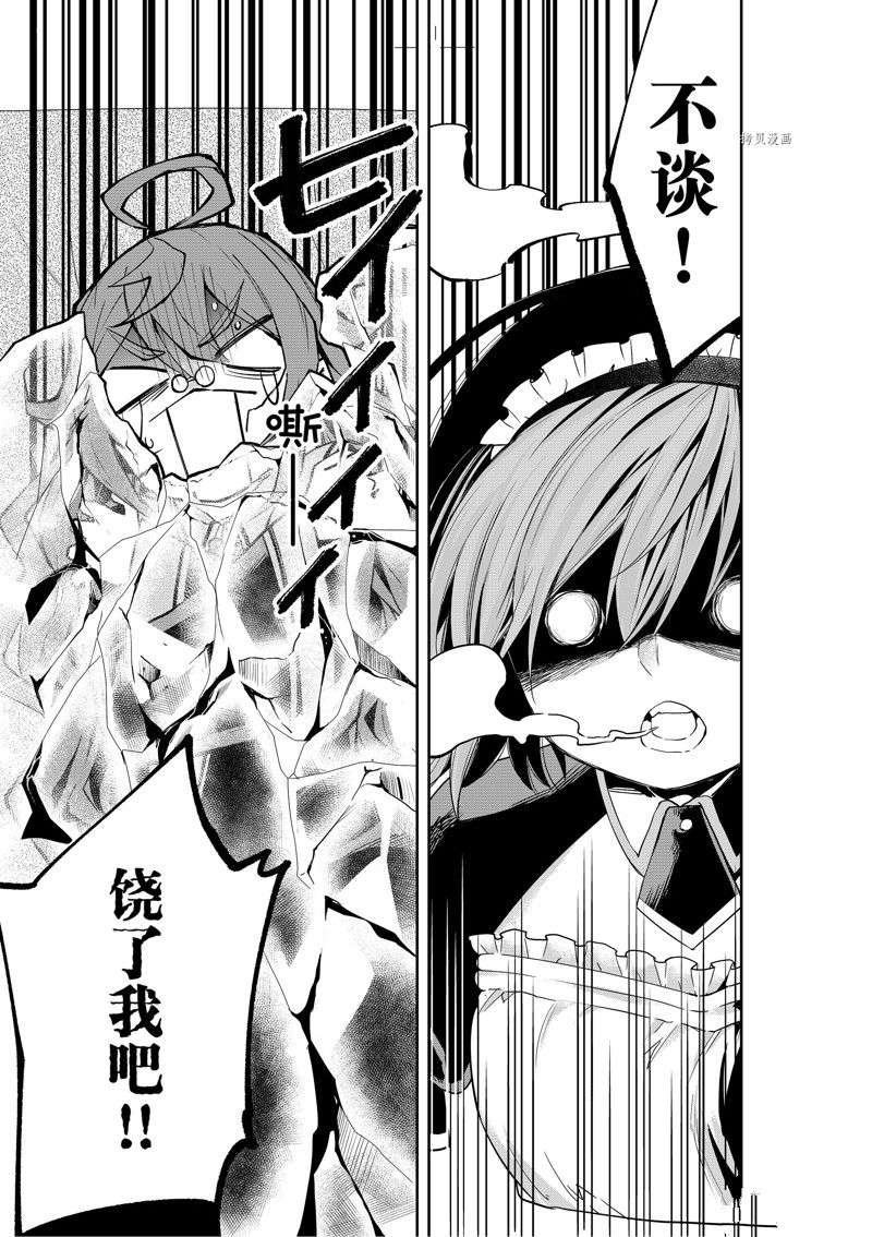 其实，我乃最强?第40话