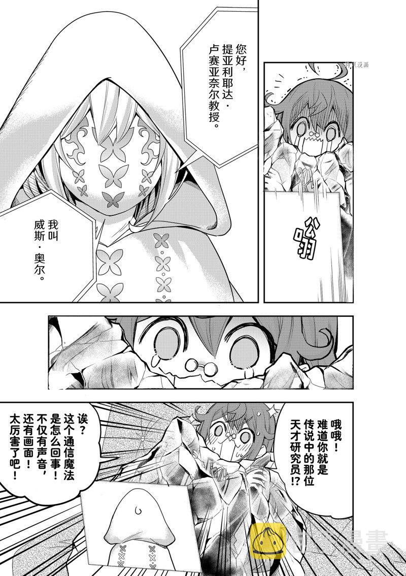 其实，我乃最强?第40话