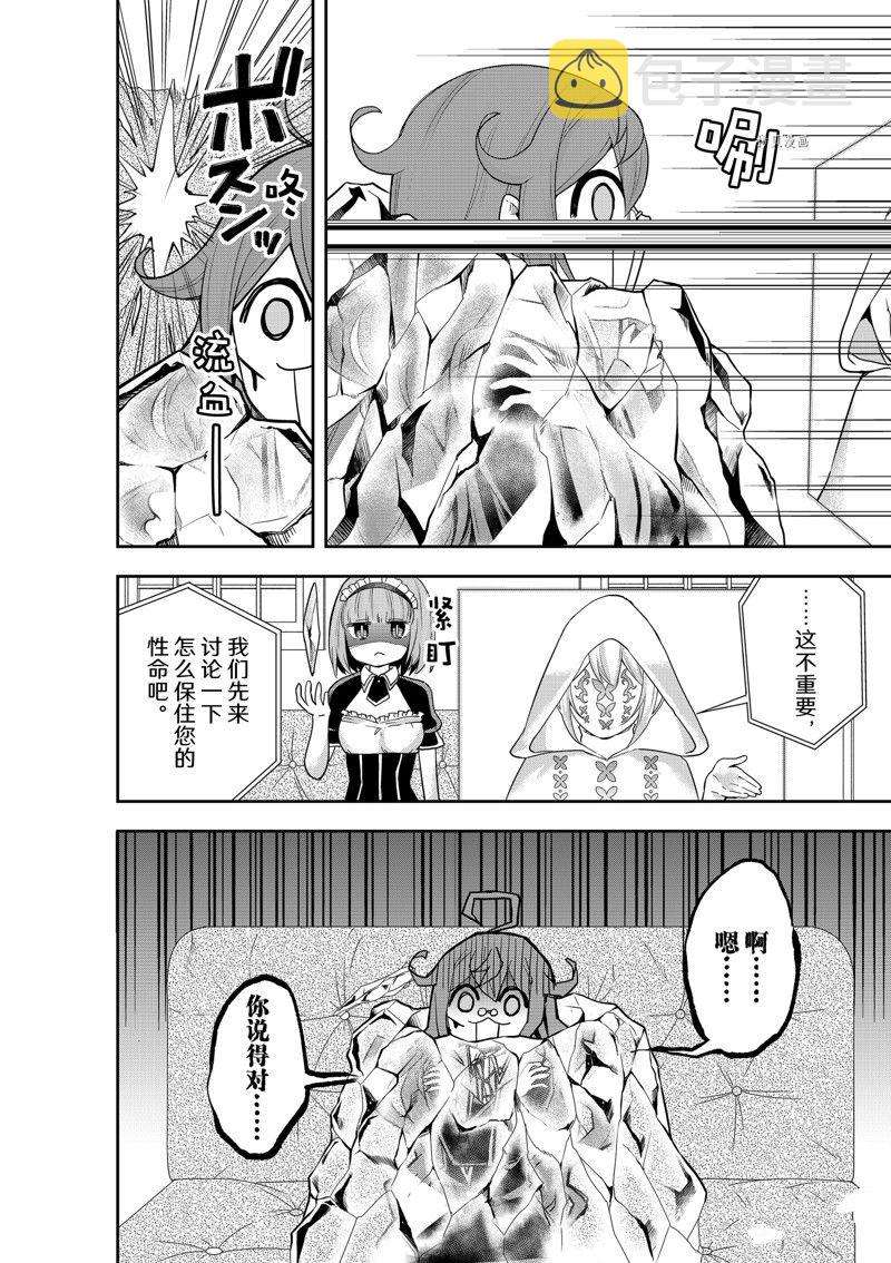 其实，我乃最强?第40话