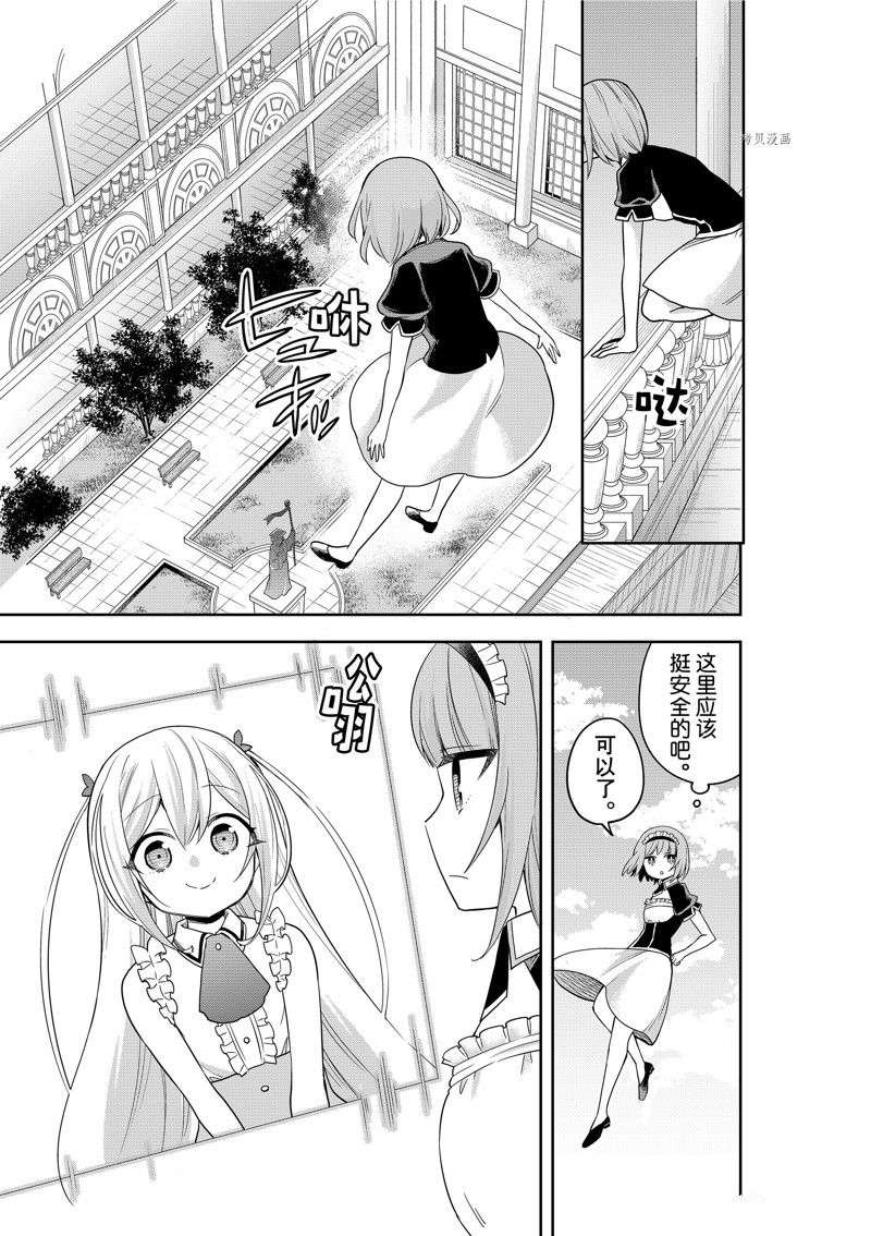 其实，我乃最强?第40话