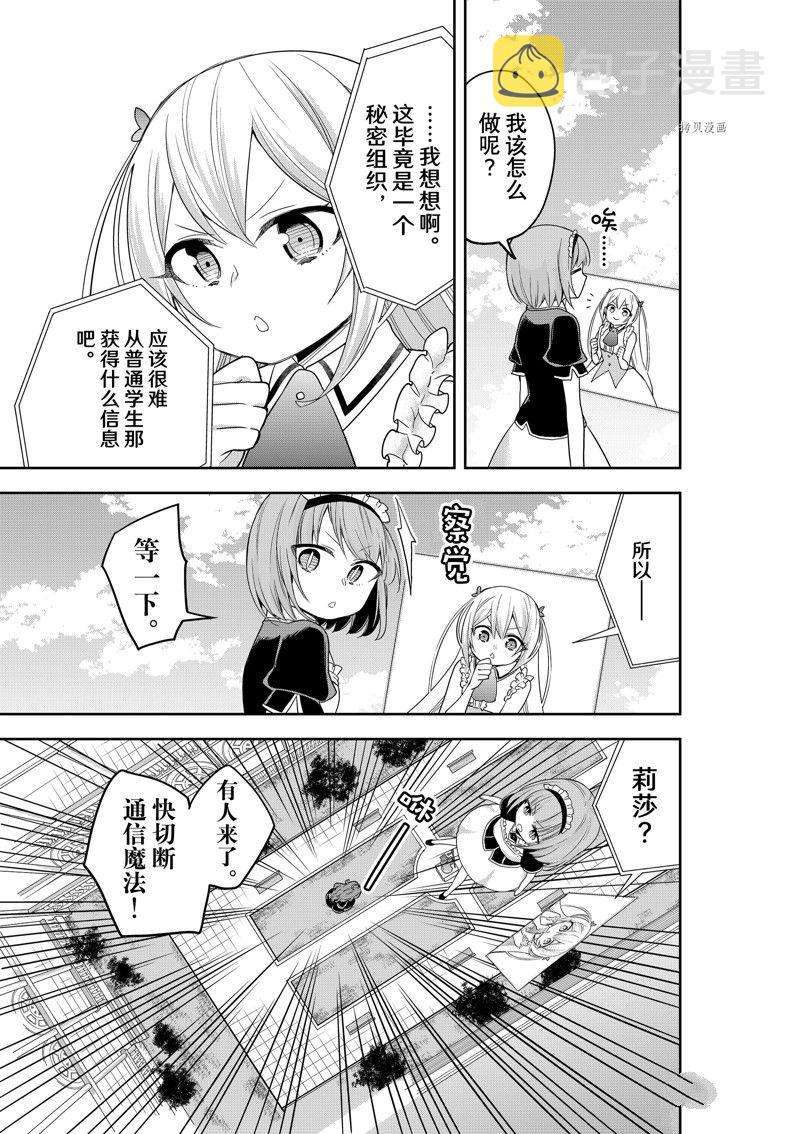 其实，我乃最强?第40话