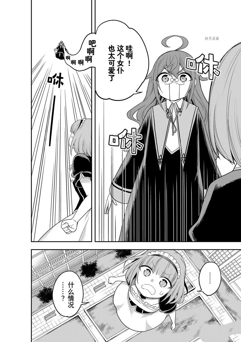 其实，我乃最强?第40话