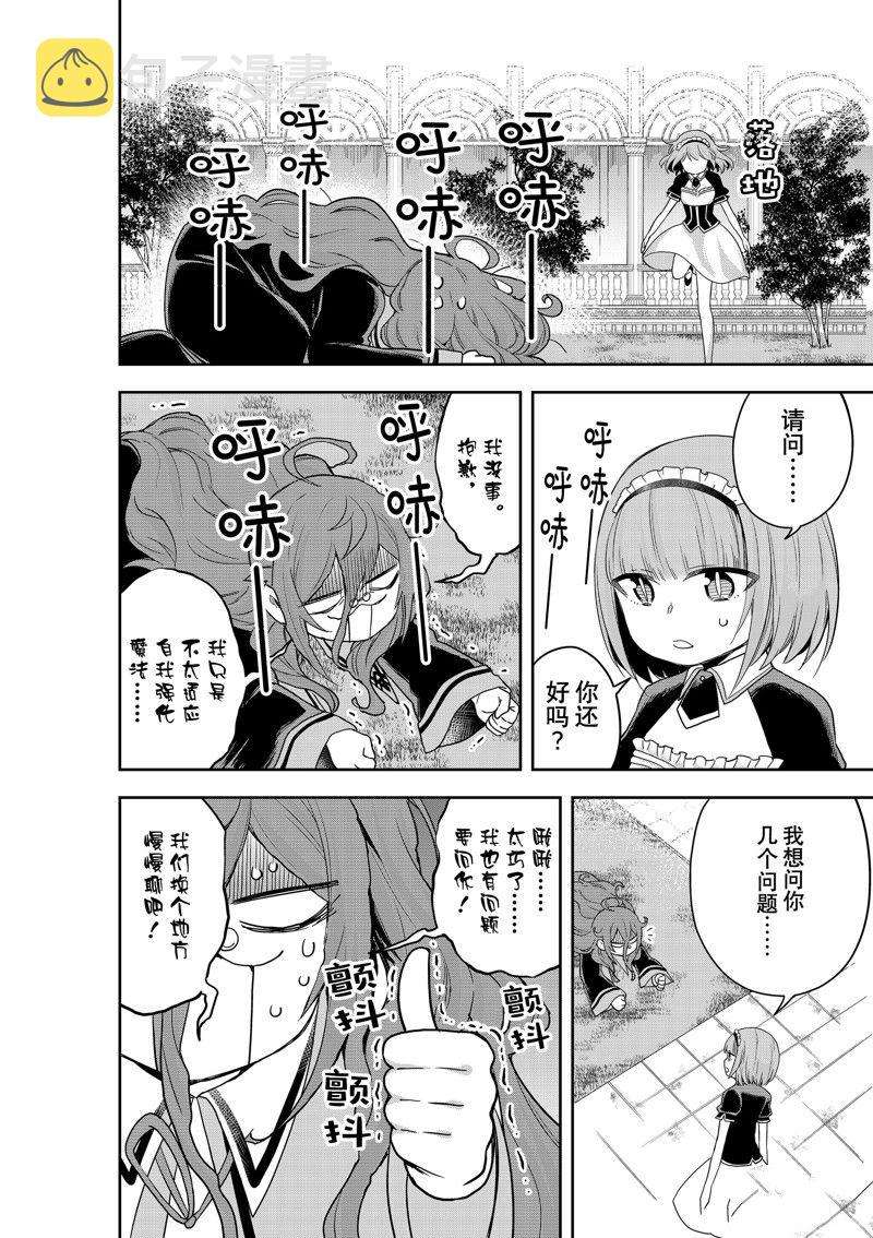 其实，我乃最强?第40话