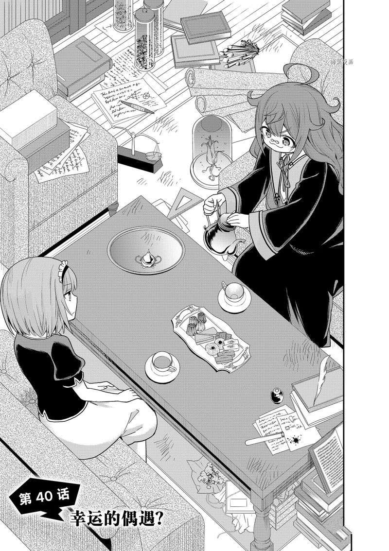 其实，我乃最强?第40话