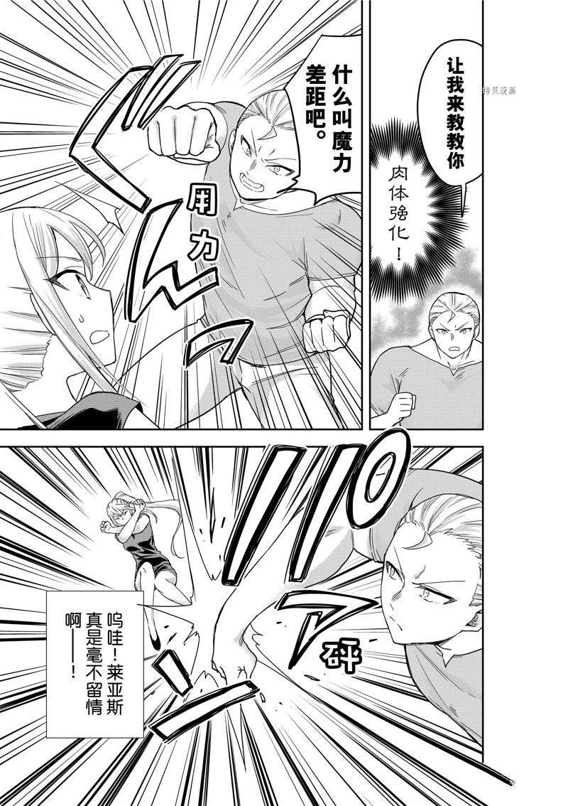 其实，我乃最强?第41话