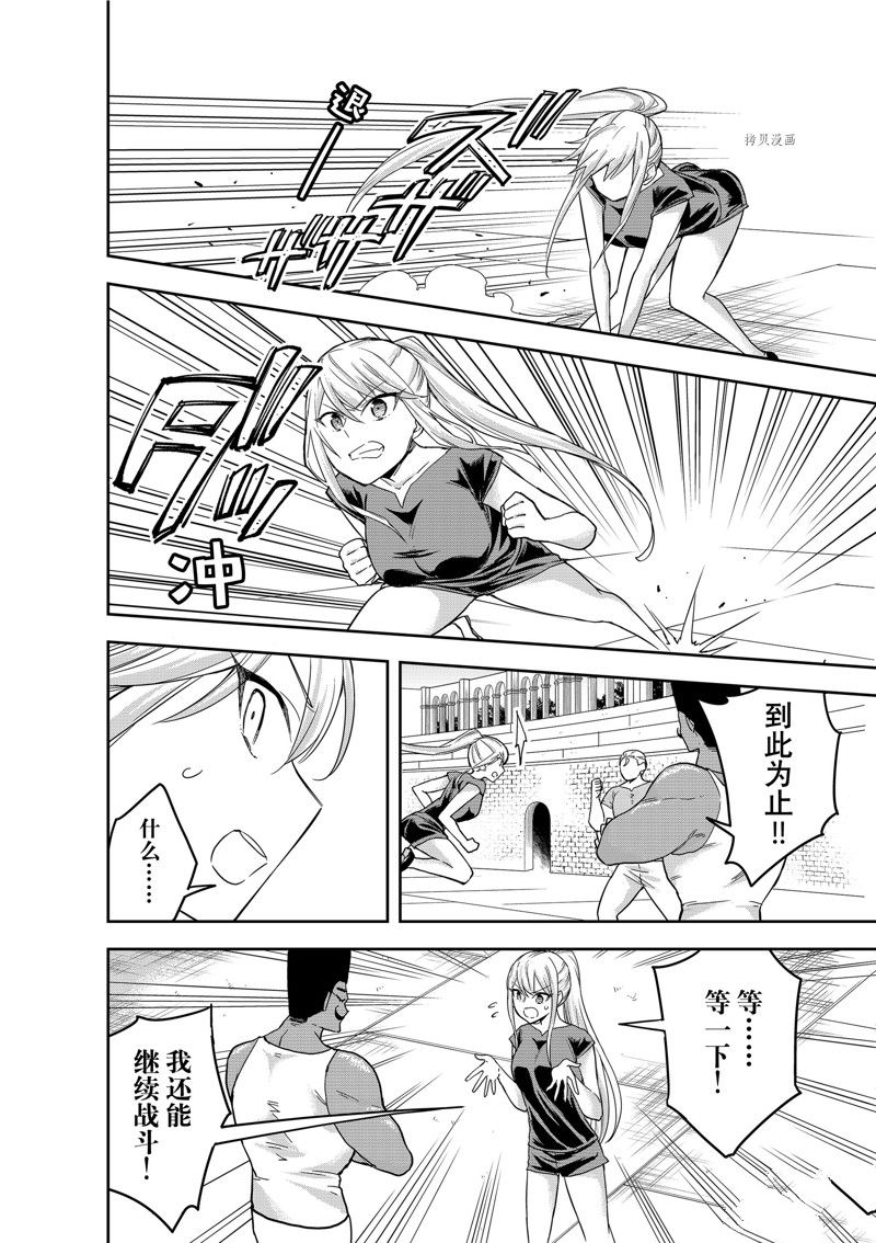 其实，我乃最强?第41话