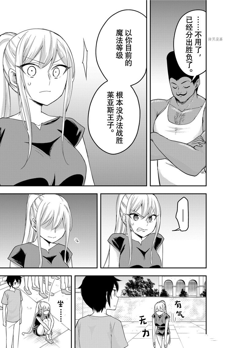 其实，我乃最强?第41话