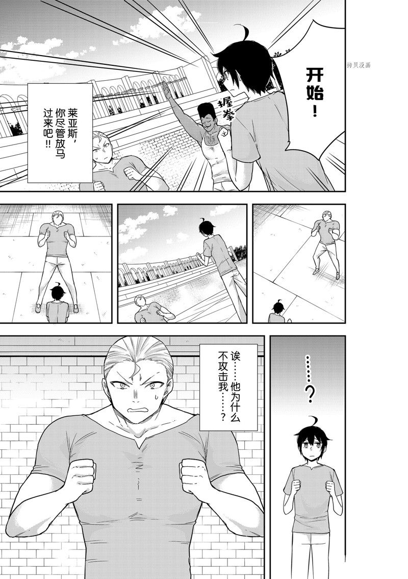 其实，我乃最强?第41话