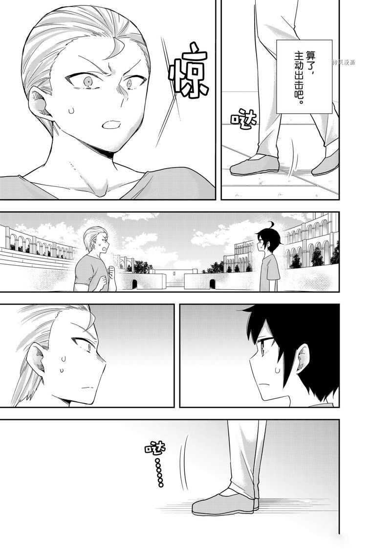 其实，我乃最强?第41话