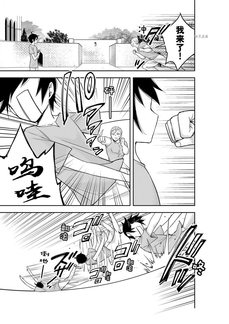 其实，我乃最强?第41话