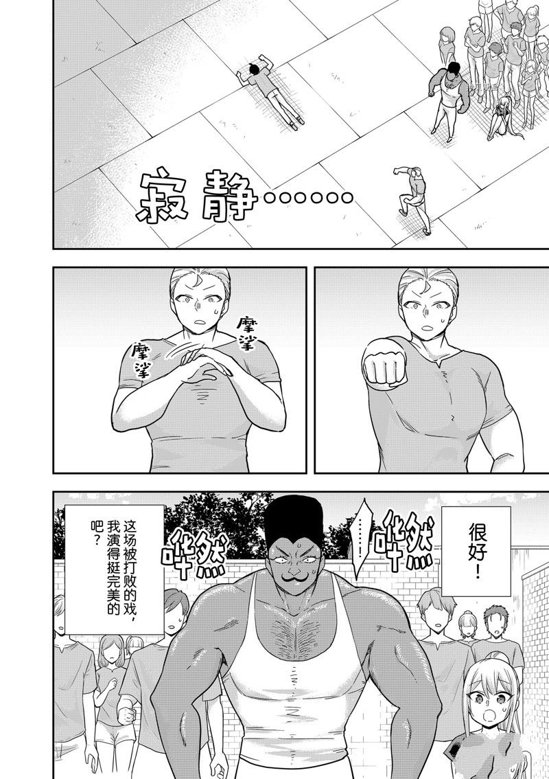 其实，我乃最强?第41话