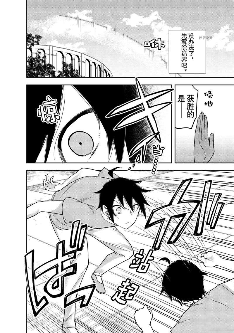 其实，我乃最强?第41话