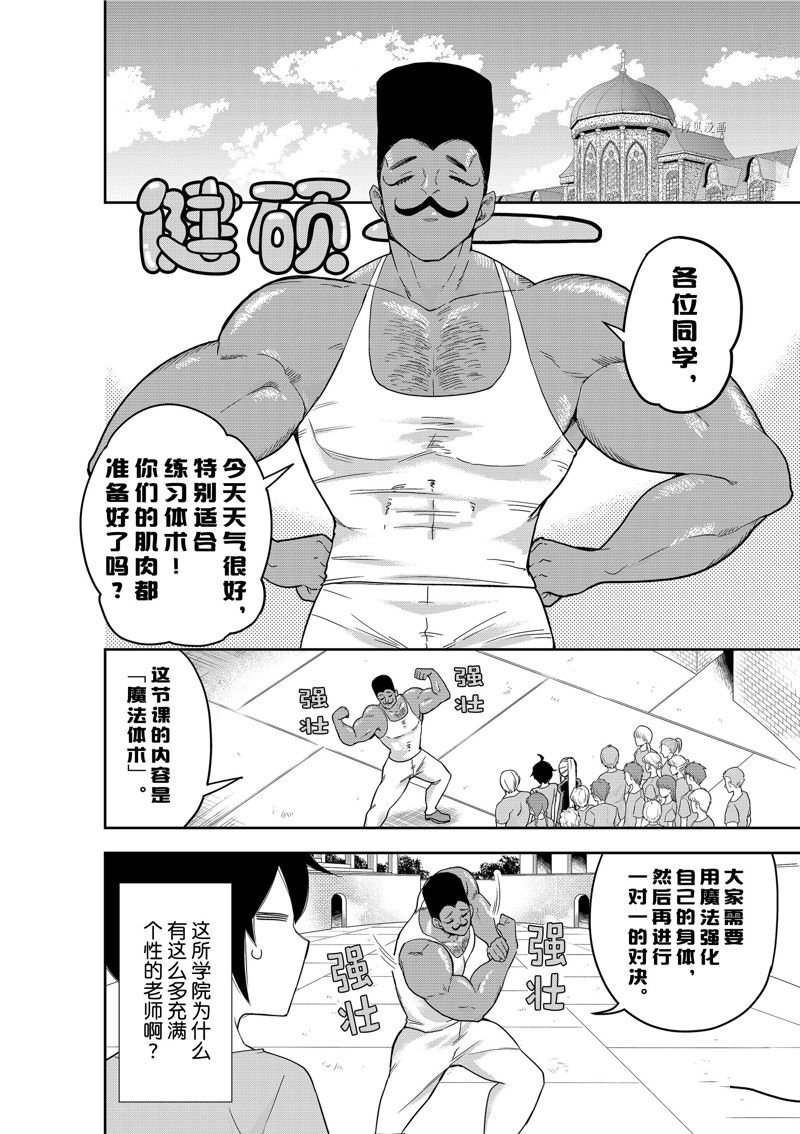 其实，我乃最强?第41话