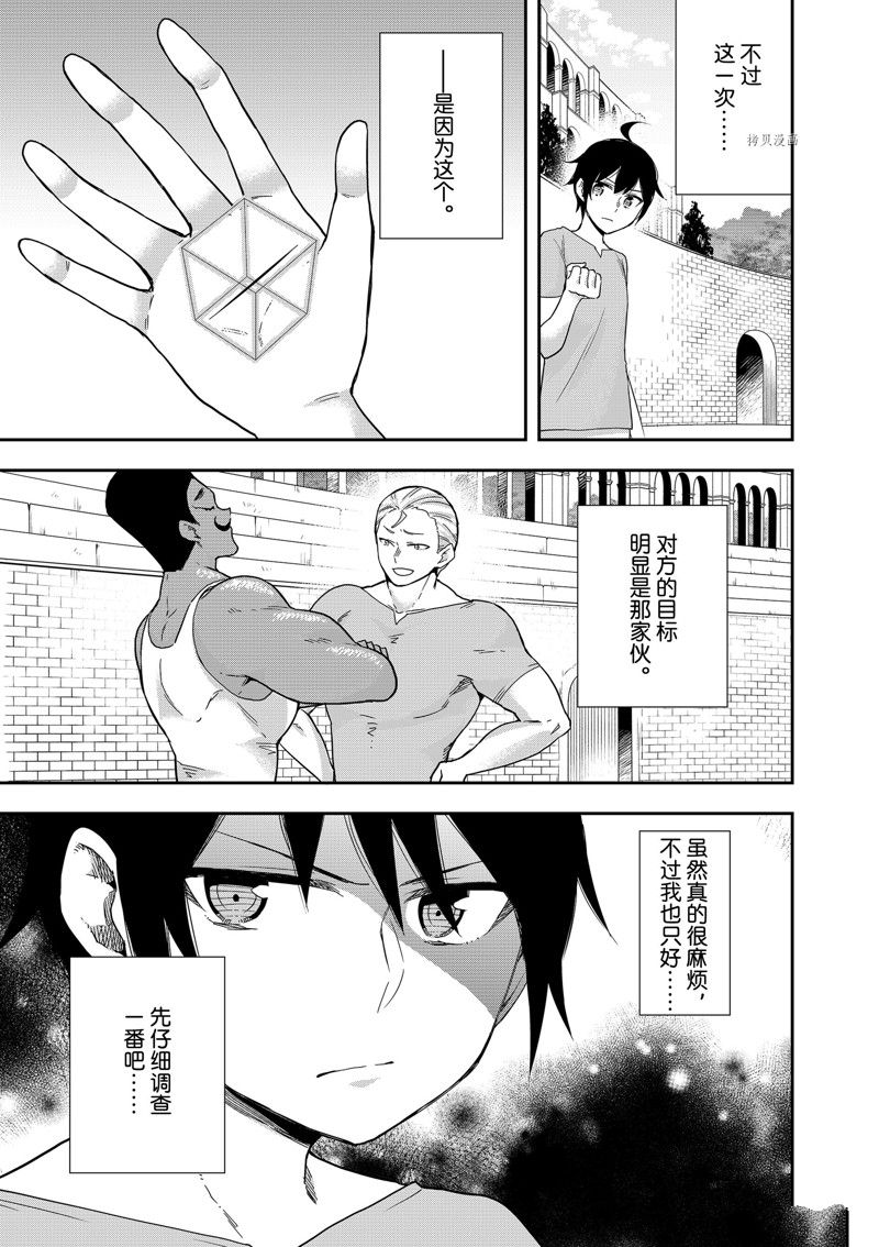 其实，我乃最强?第41话