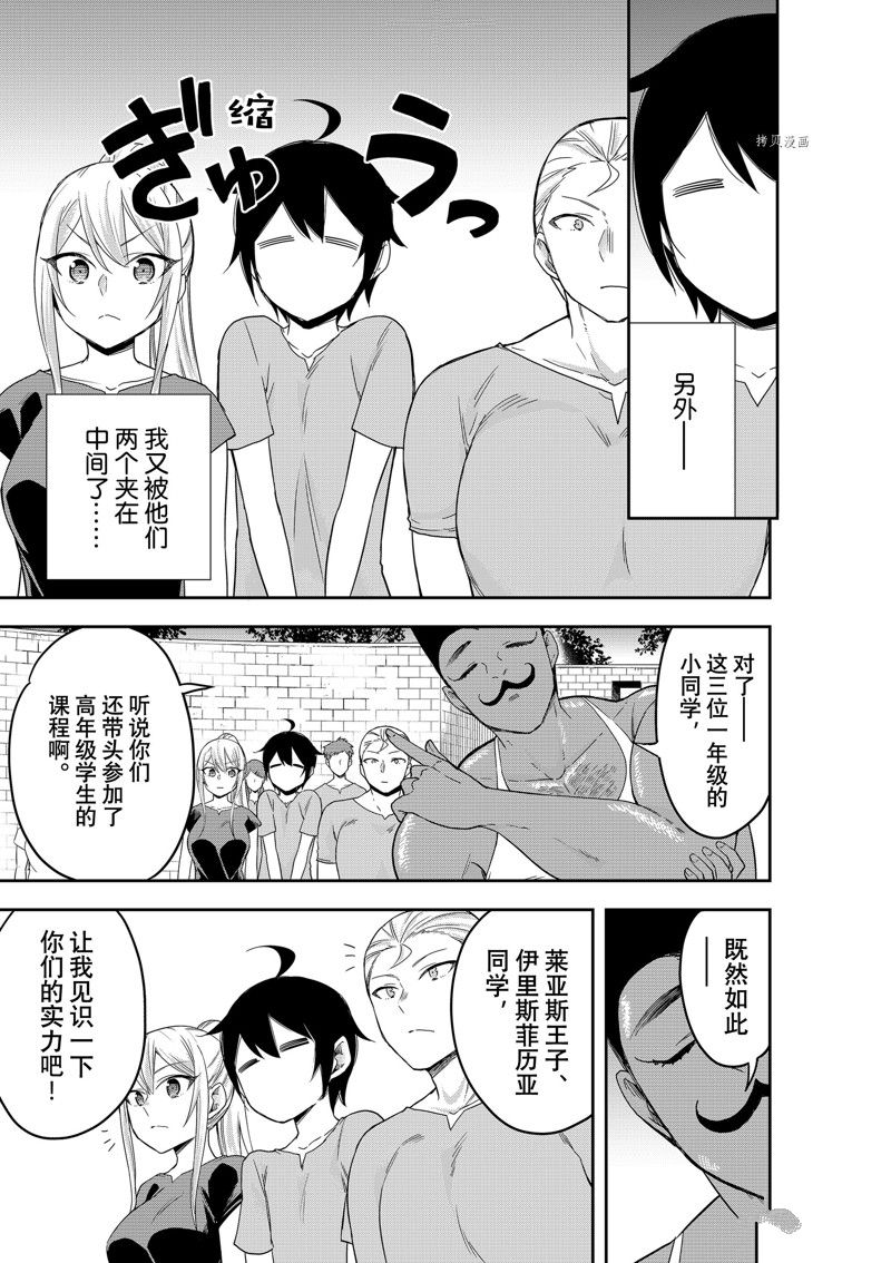 其实，我乃最强?第41话