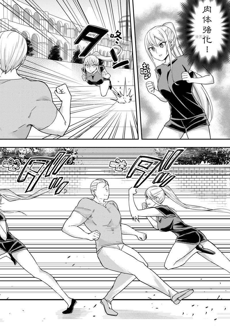 其实，我乃最强?第41话