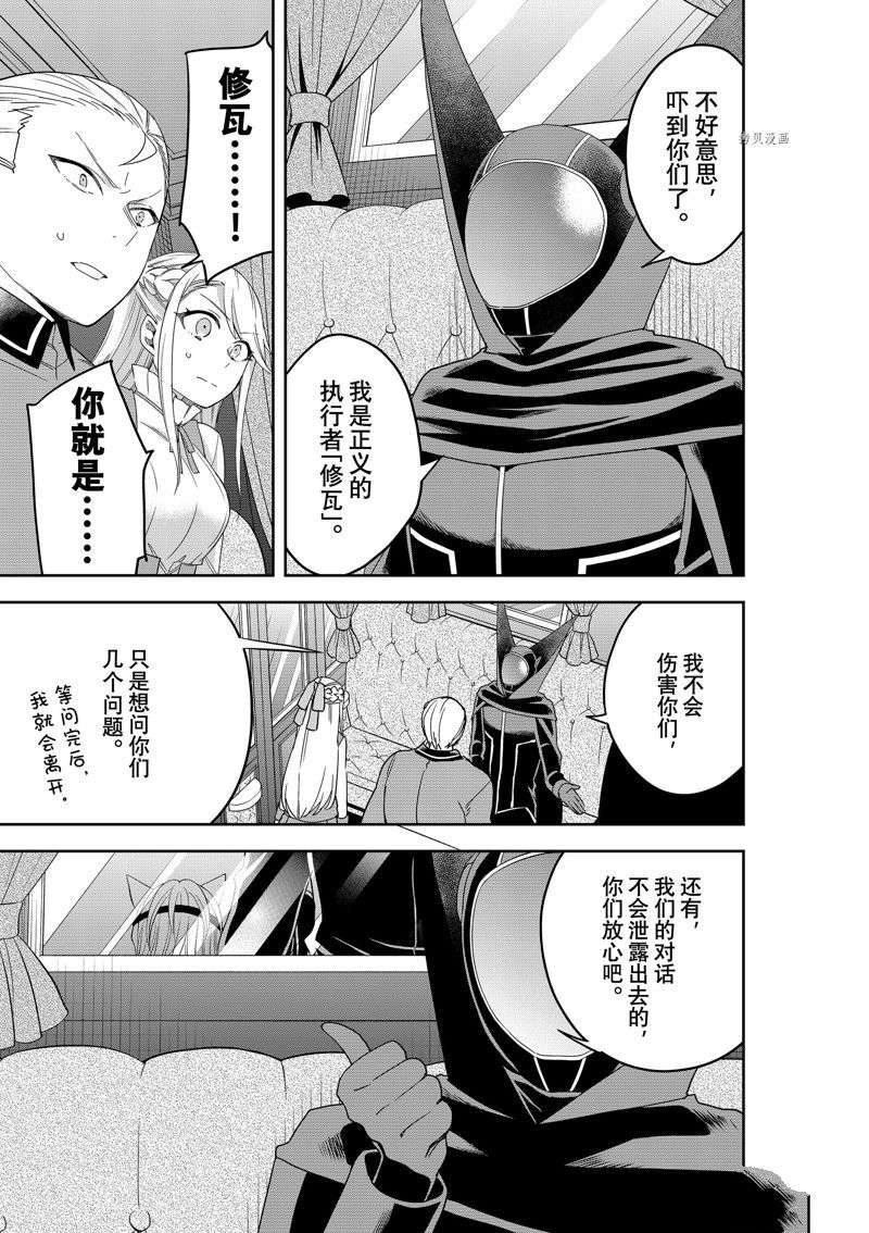 其实，我乃最强?第42话