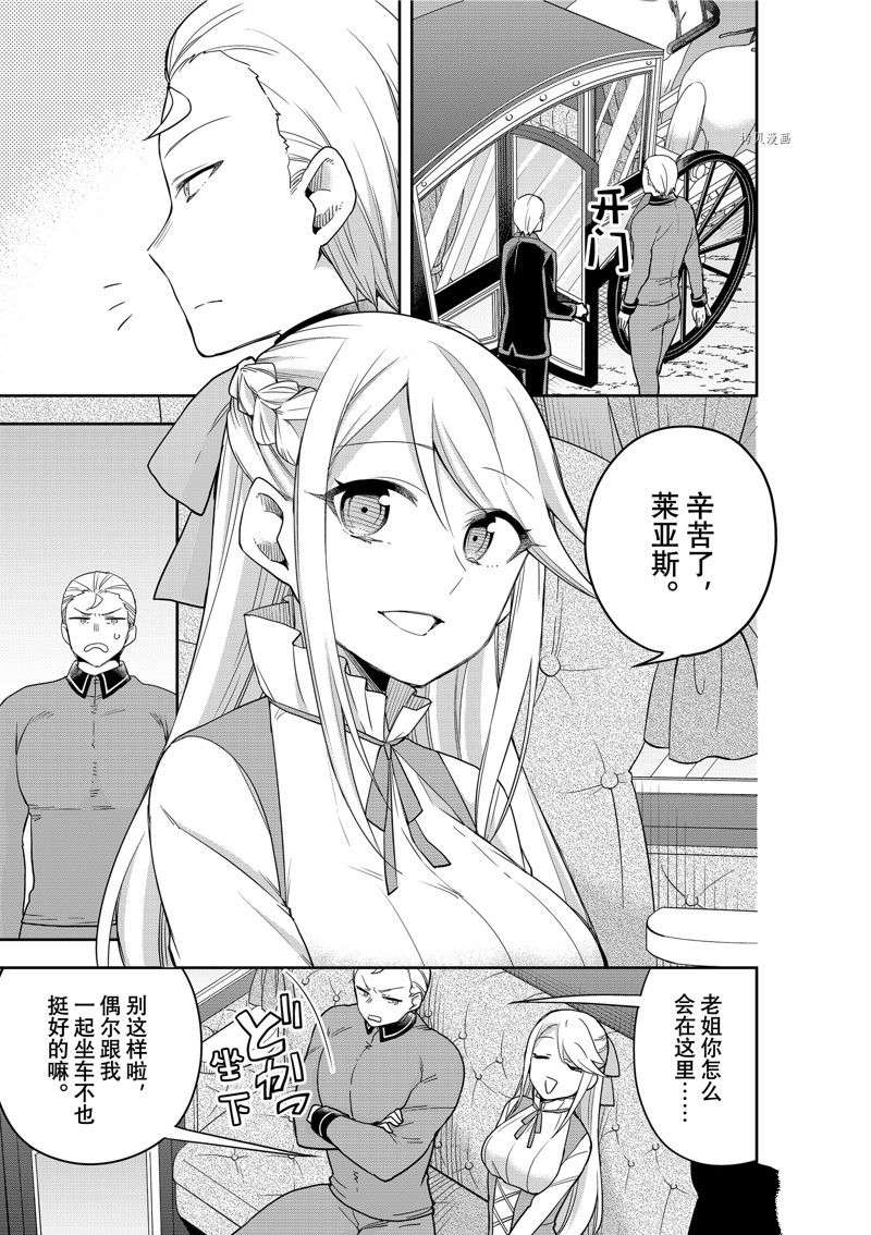 其实，我乃最强?第42话