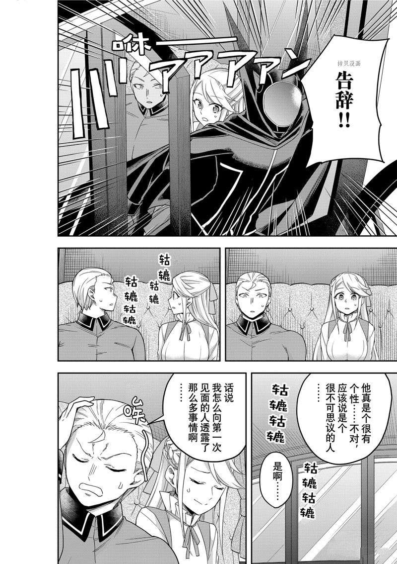 其实，我乃最强?第42话