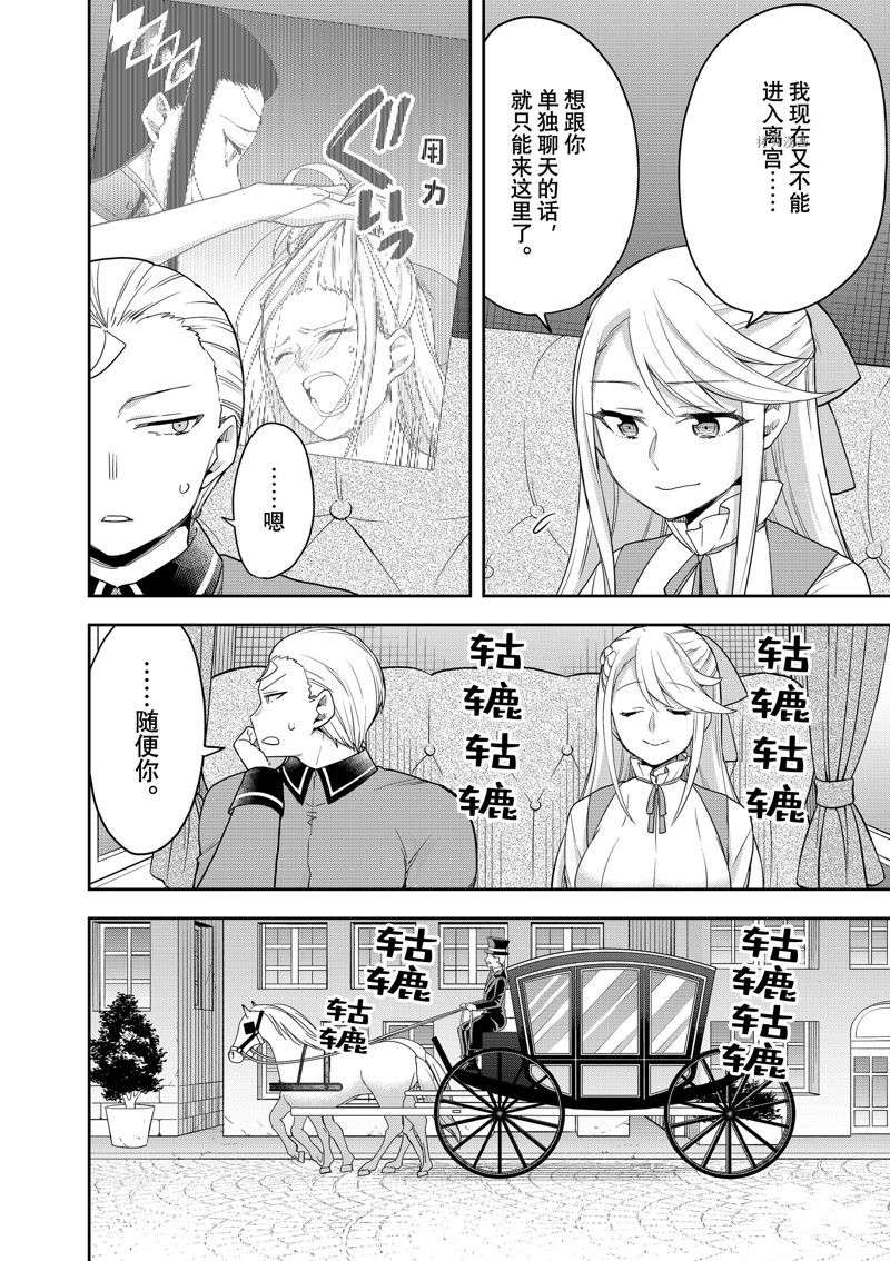 其实，我乃最强?第42话