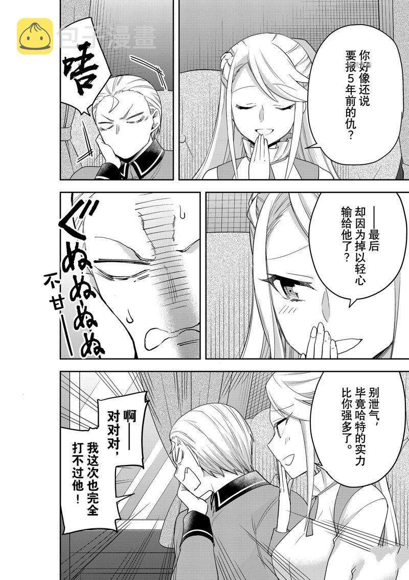 其实，我乃最强?第42话