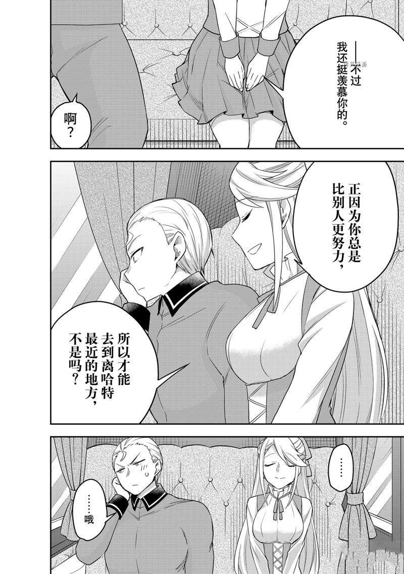 其实，我乃最强?第42话