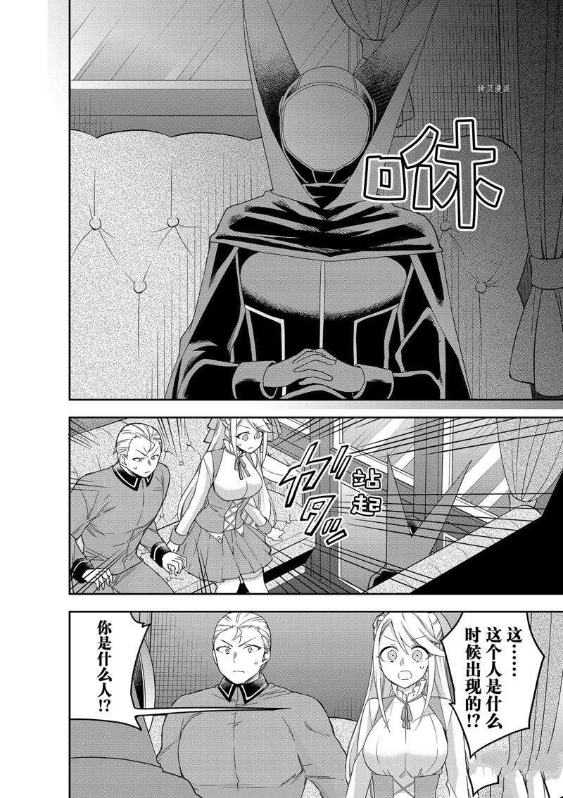 其实，我乃最强?第42话