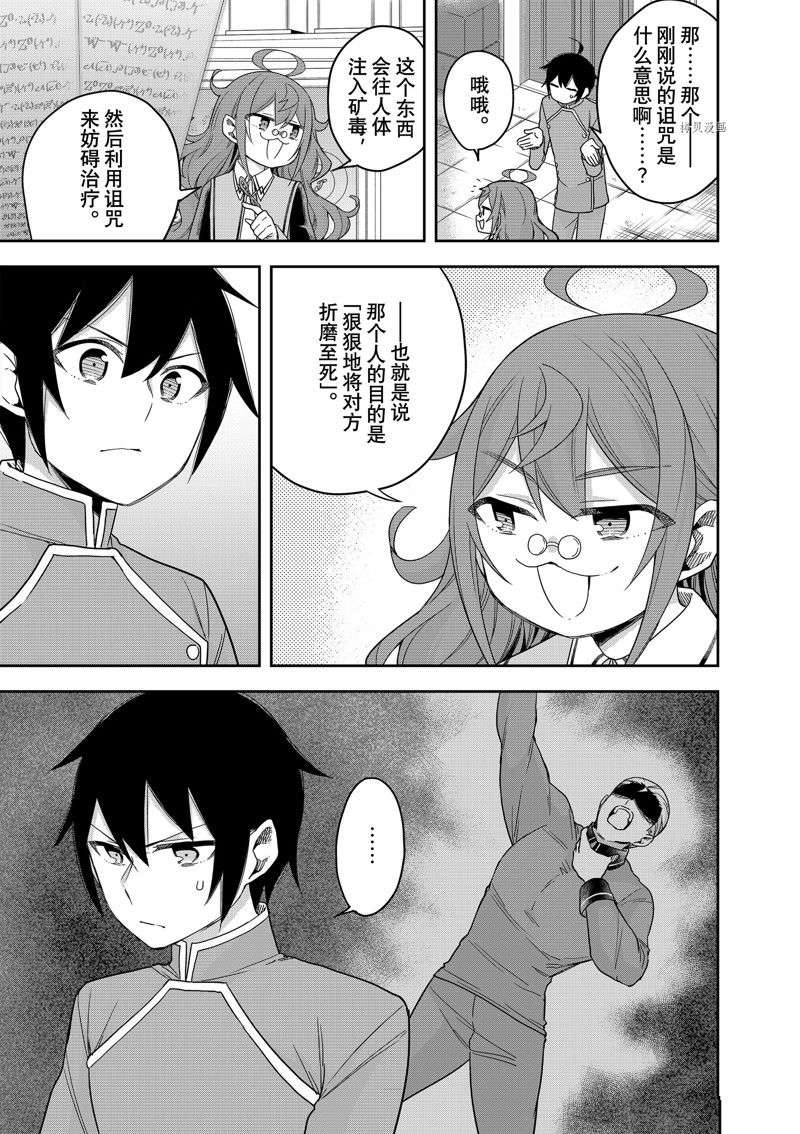 其实，我乃最强?第43话