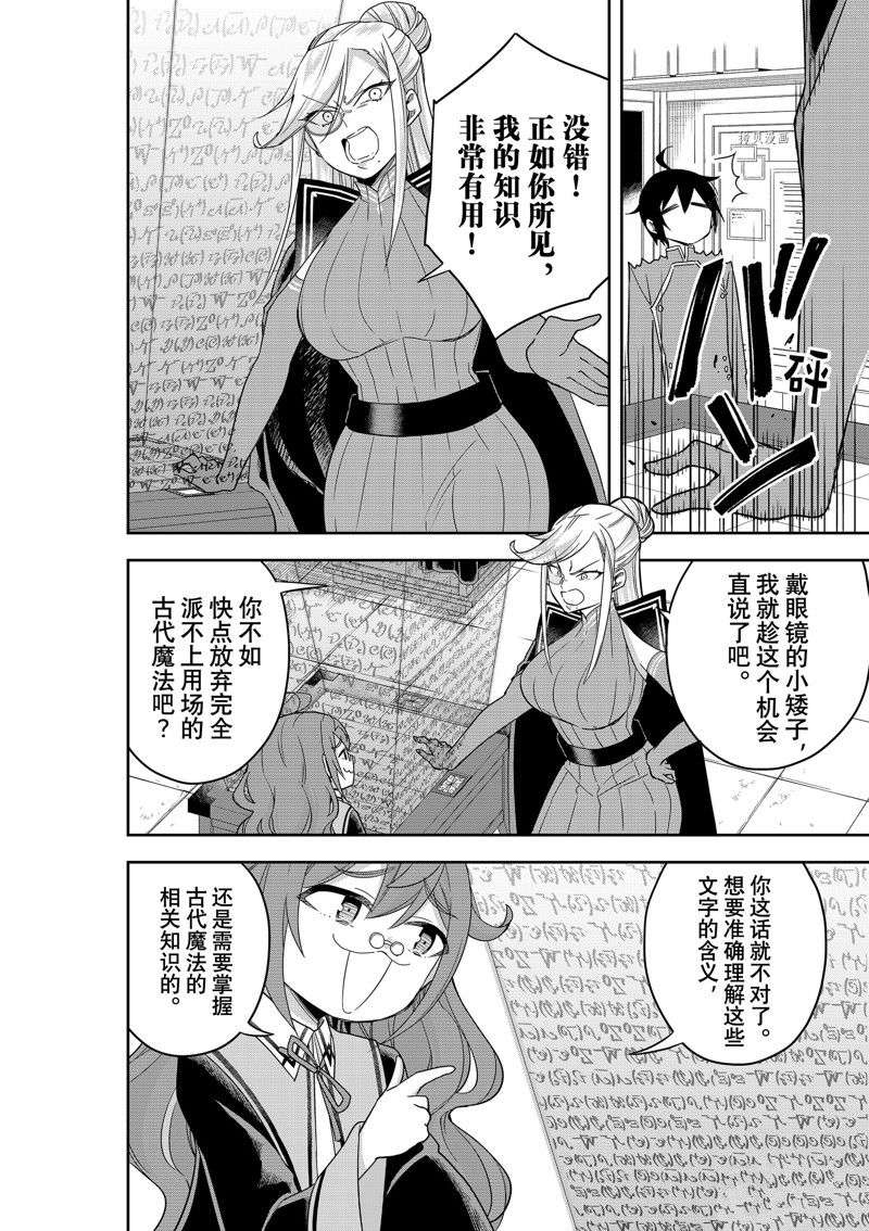 其实，我乃最强?第43话