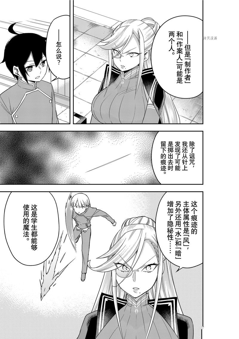 其实，我乃最强?第43话