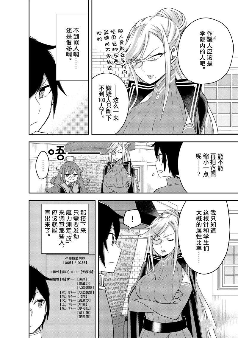 其实，我乃最强?第43话