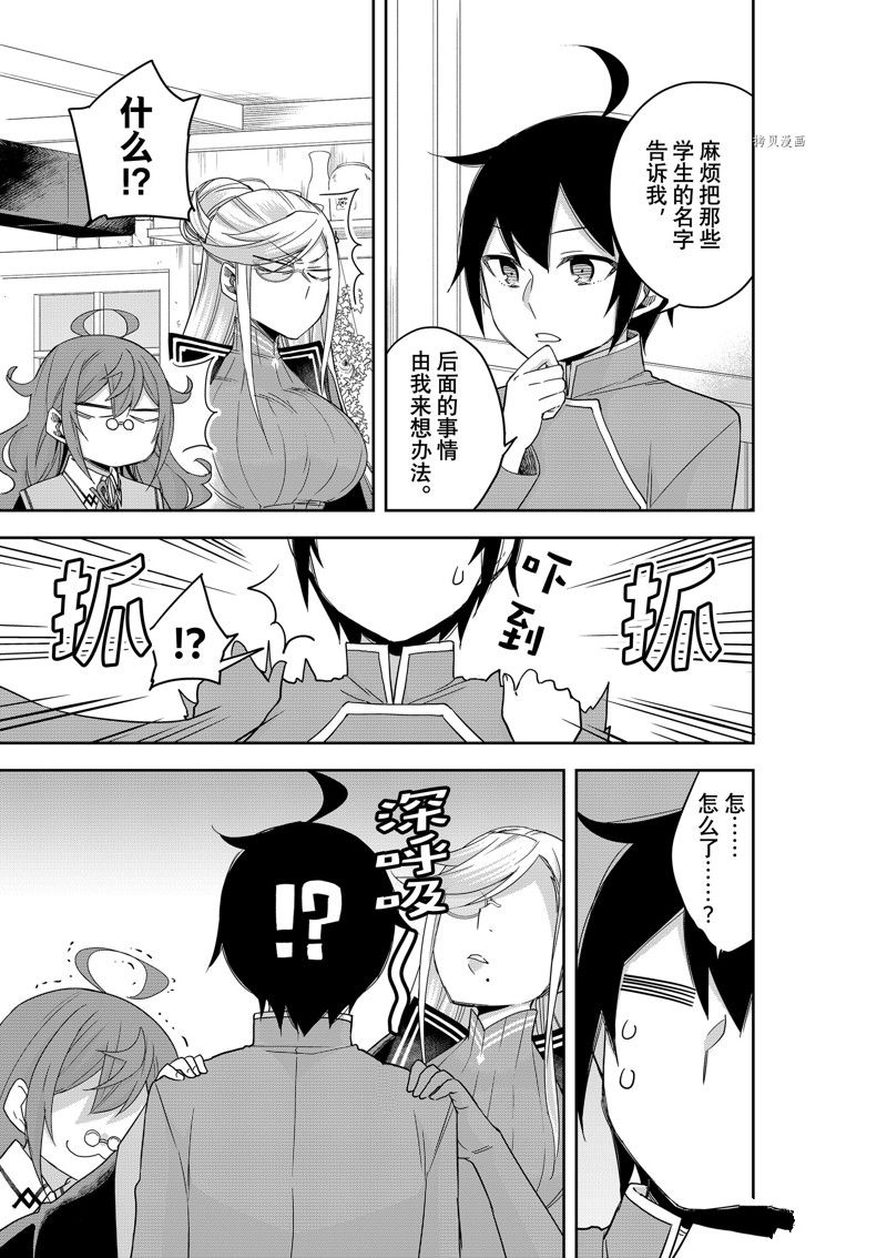 其实，我乃最强?第43话