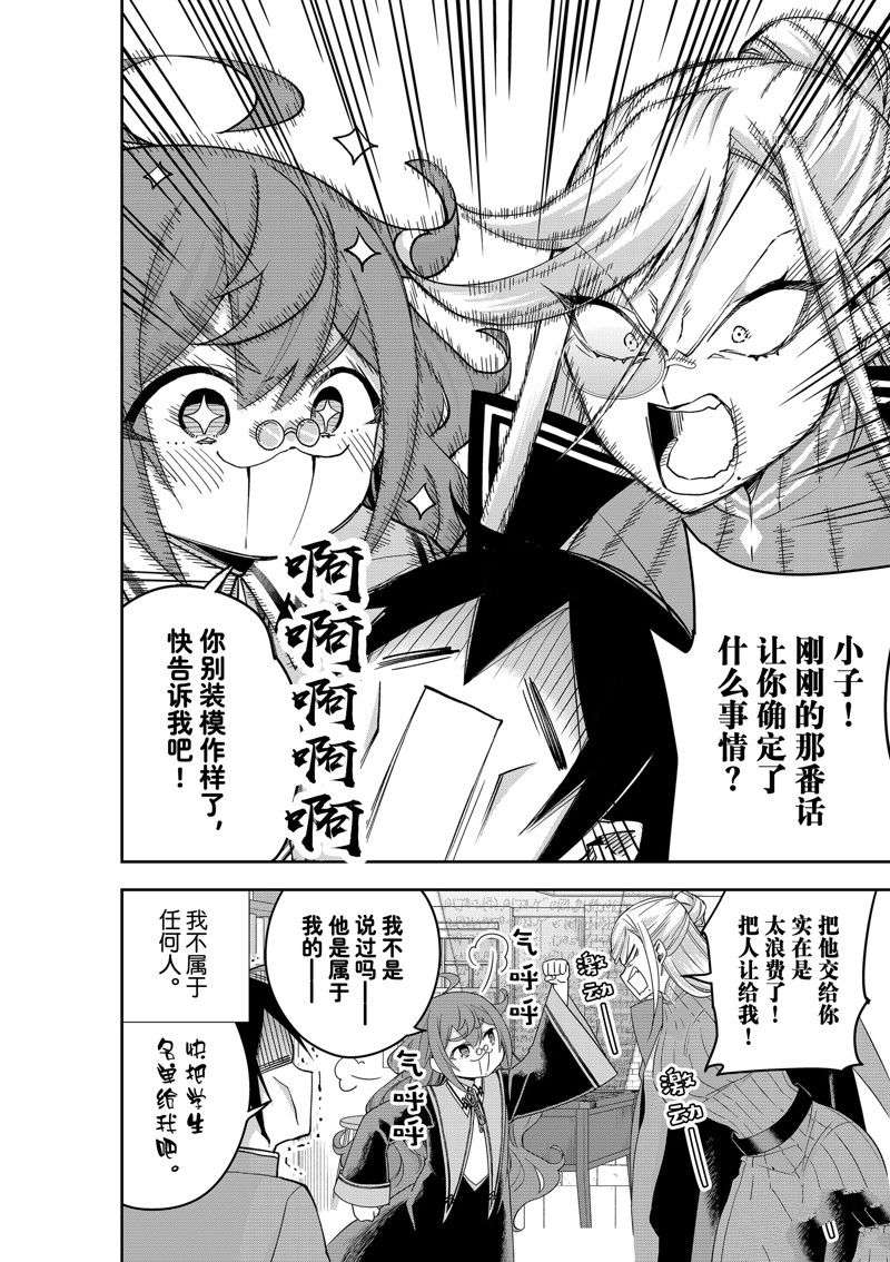 其实，我乃最强?第43话