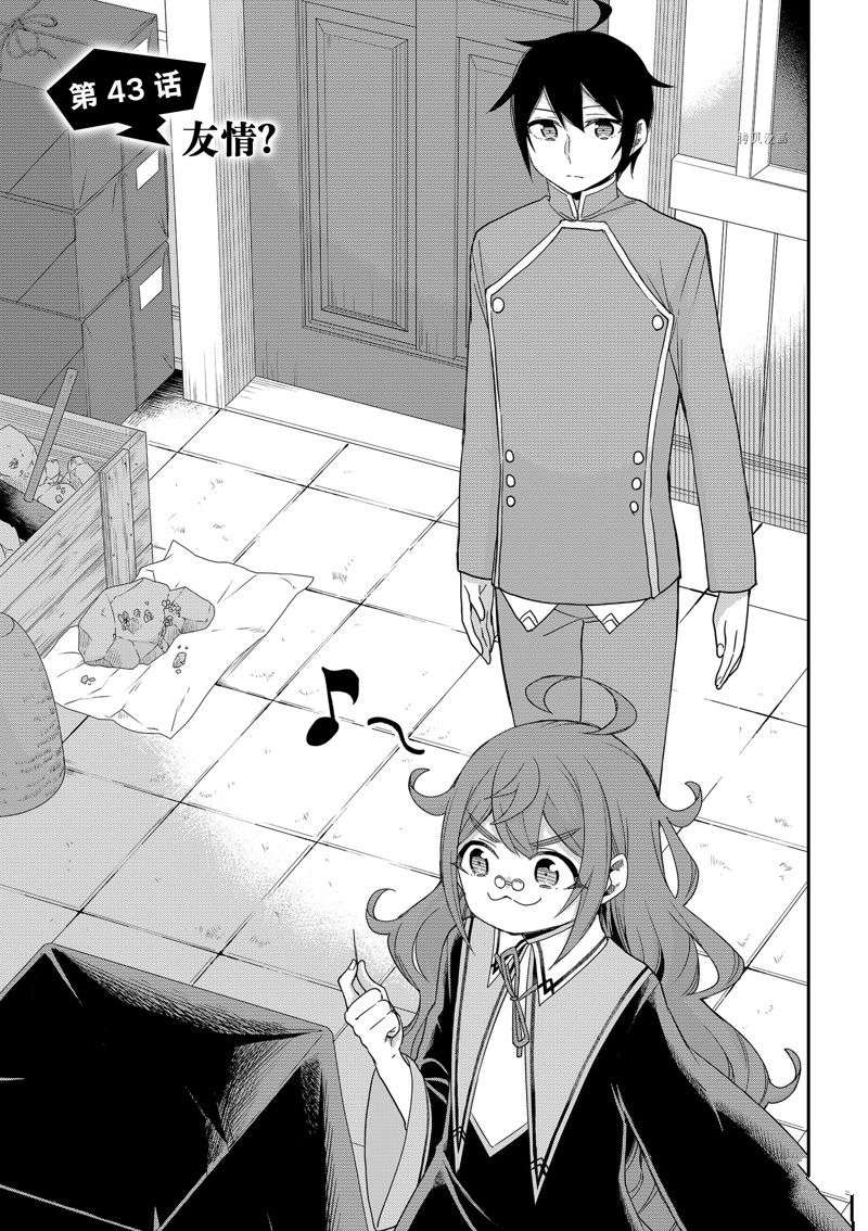 其实，我乃最强?第43话