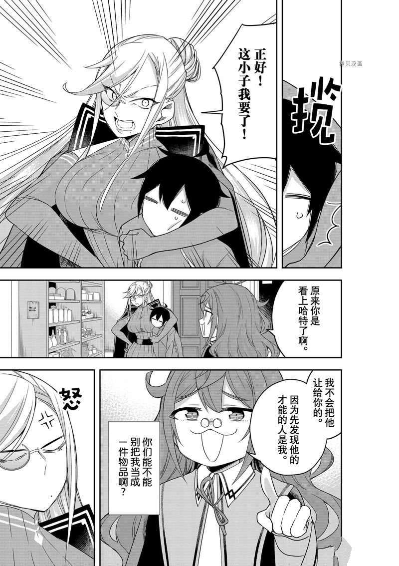 其实，我乃最强?第43话