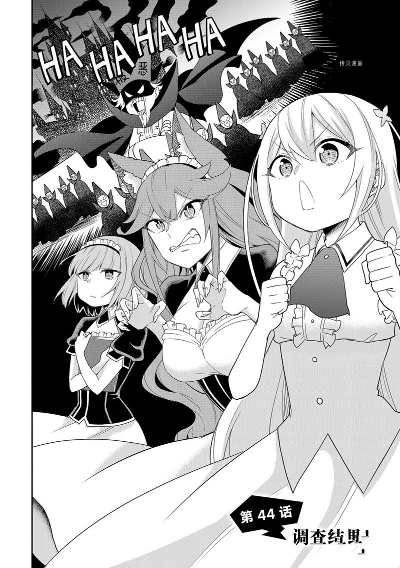 其实，我乃最强?第44话