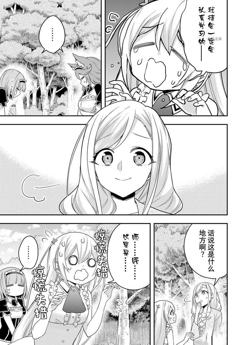 其实，我乃最强?第44话