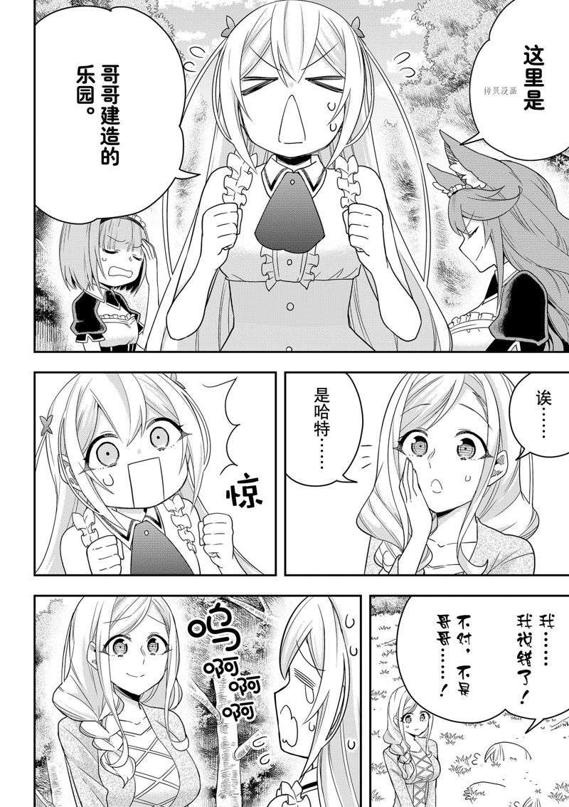 其实，我乃最强?第44话
