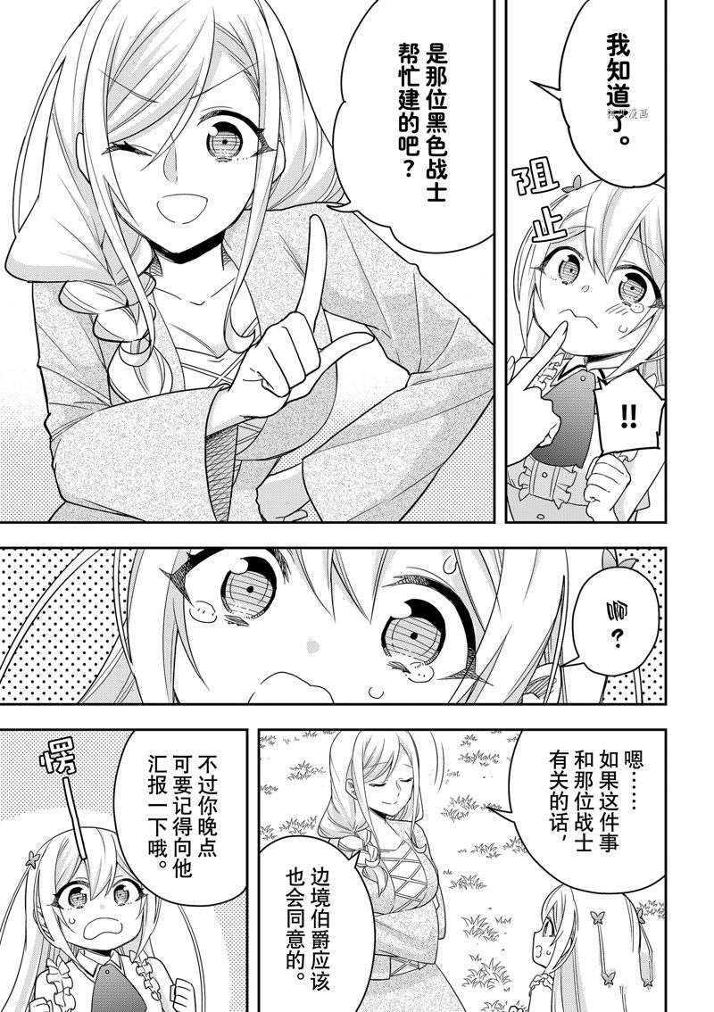 其实，我乃最强?第44话