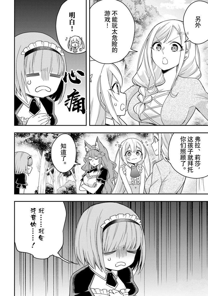 其实，我乃最强?第44话