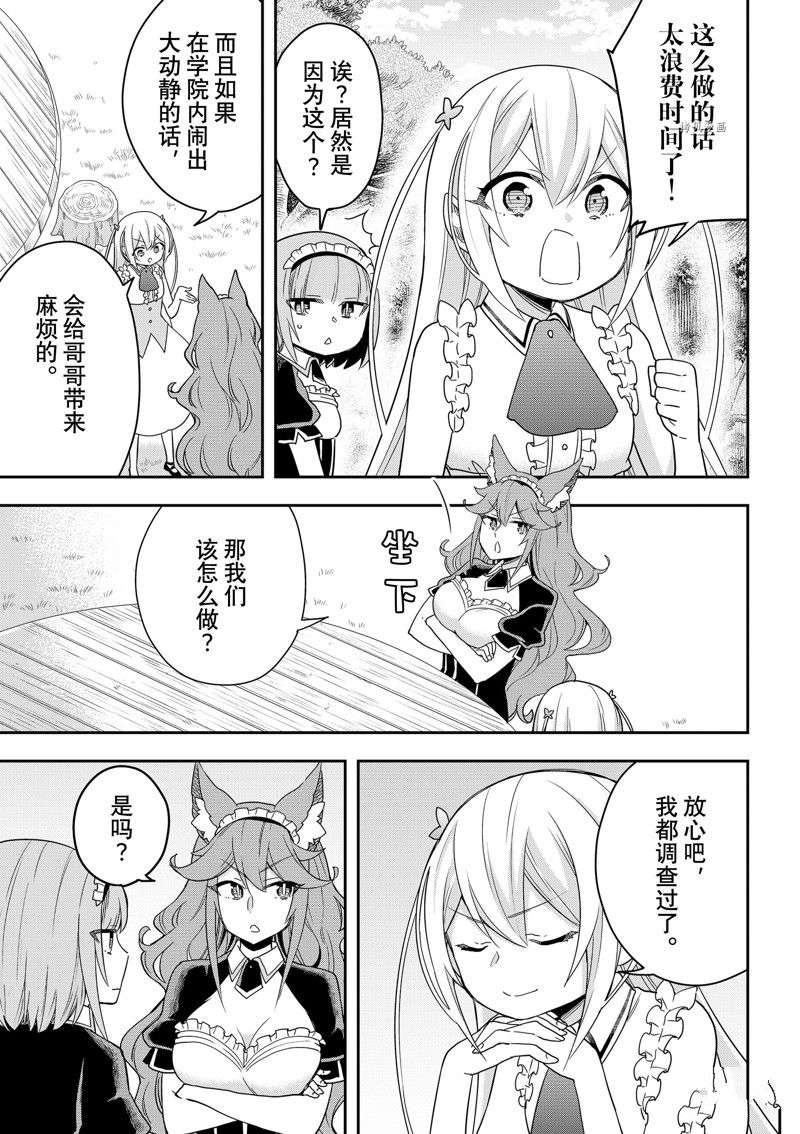 其实，我乃最强?第44话