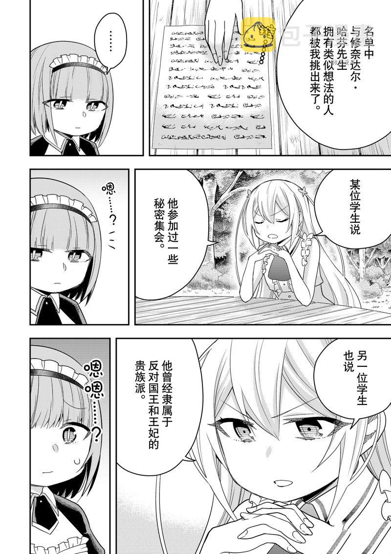 其实，我乃最强?第44话