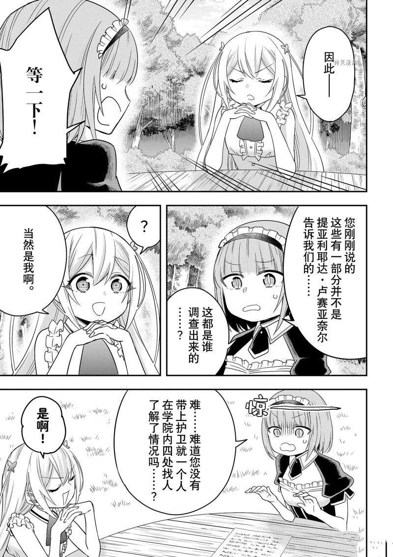 其实，我乃最强?第44话