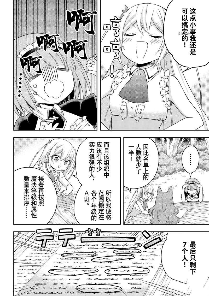 其实，我乃最强?第44话