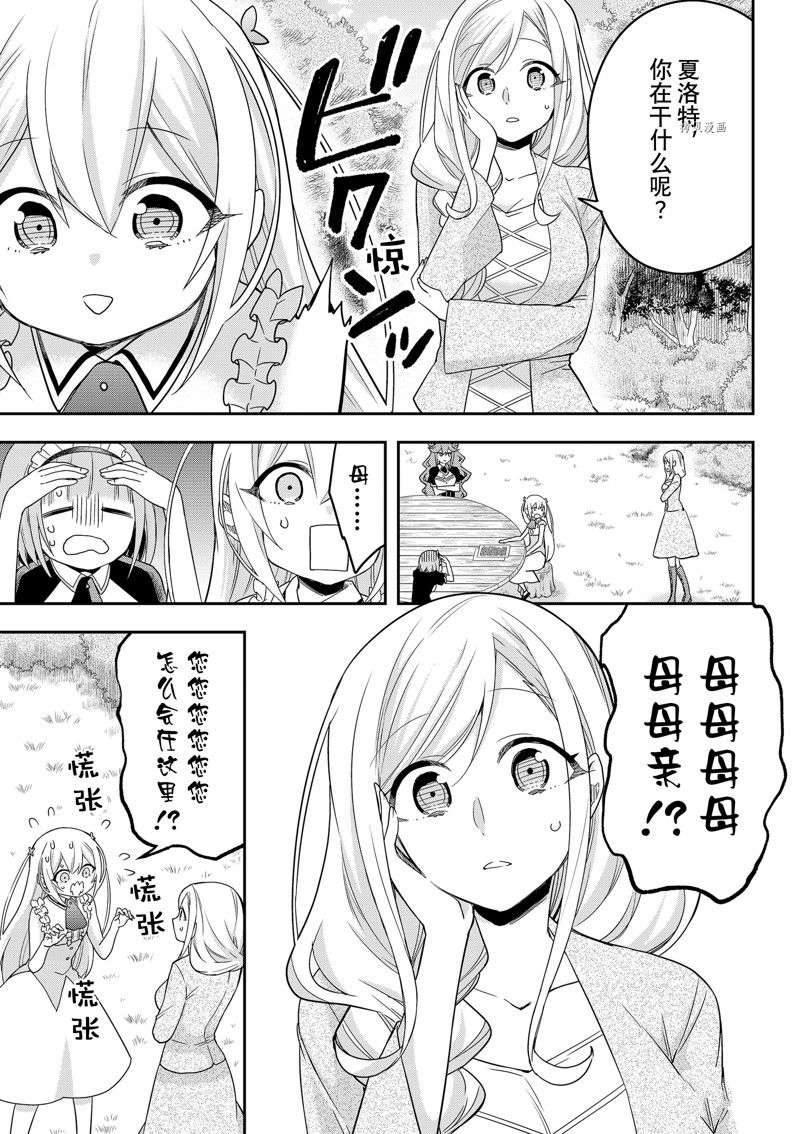 其实，我乃最强?第44话