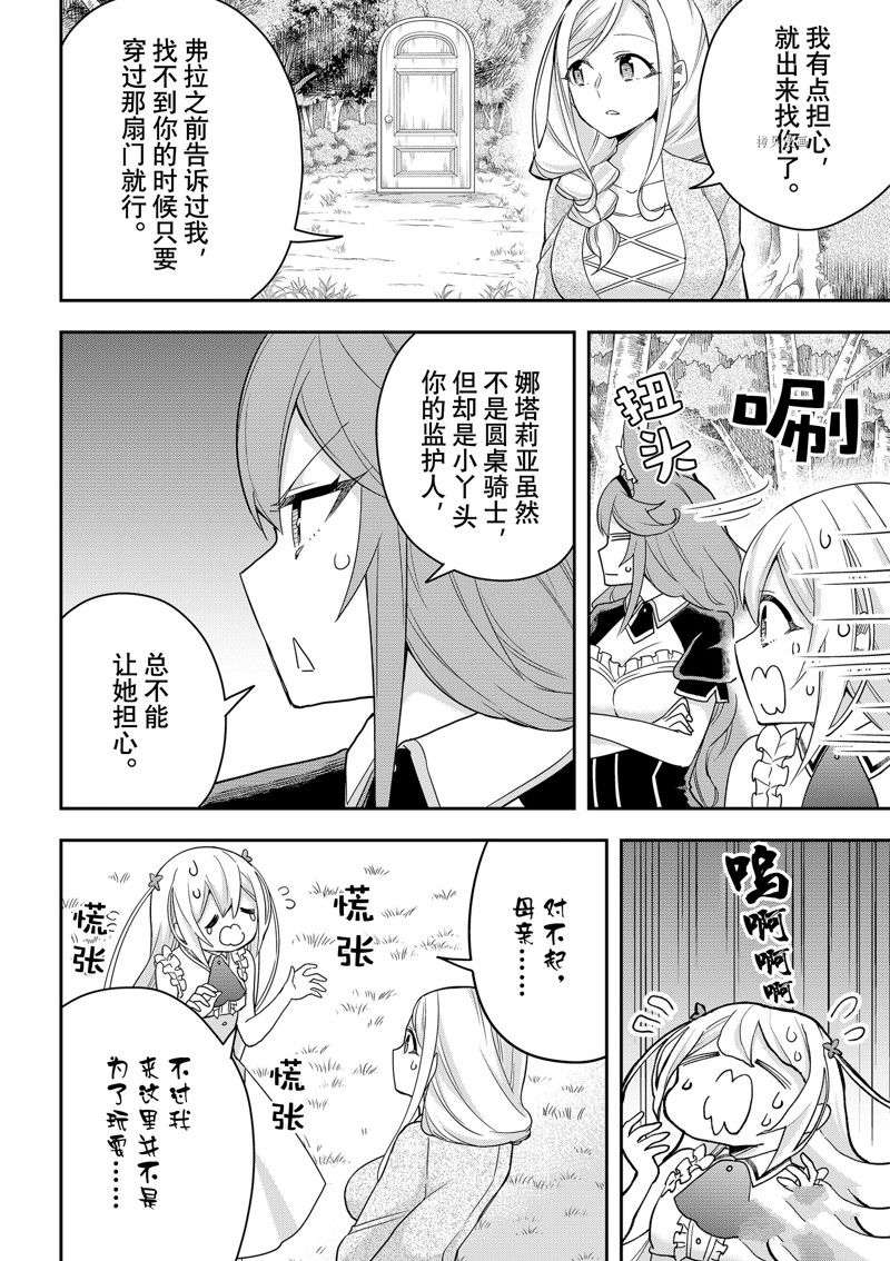 其实，我乃最强?第44话