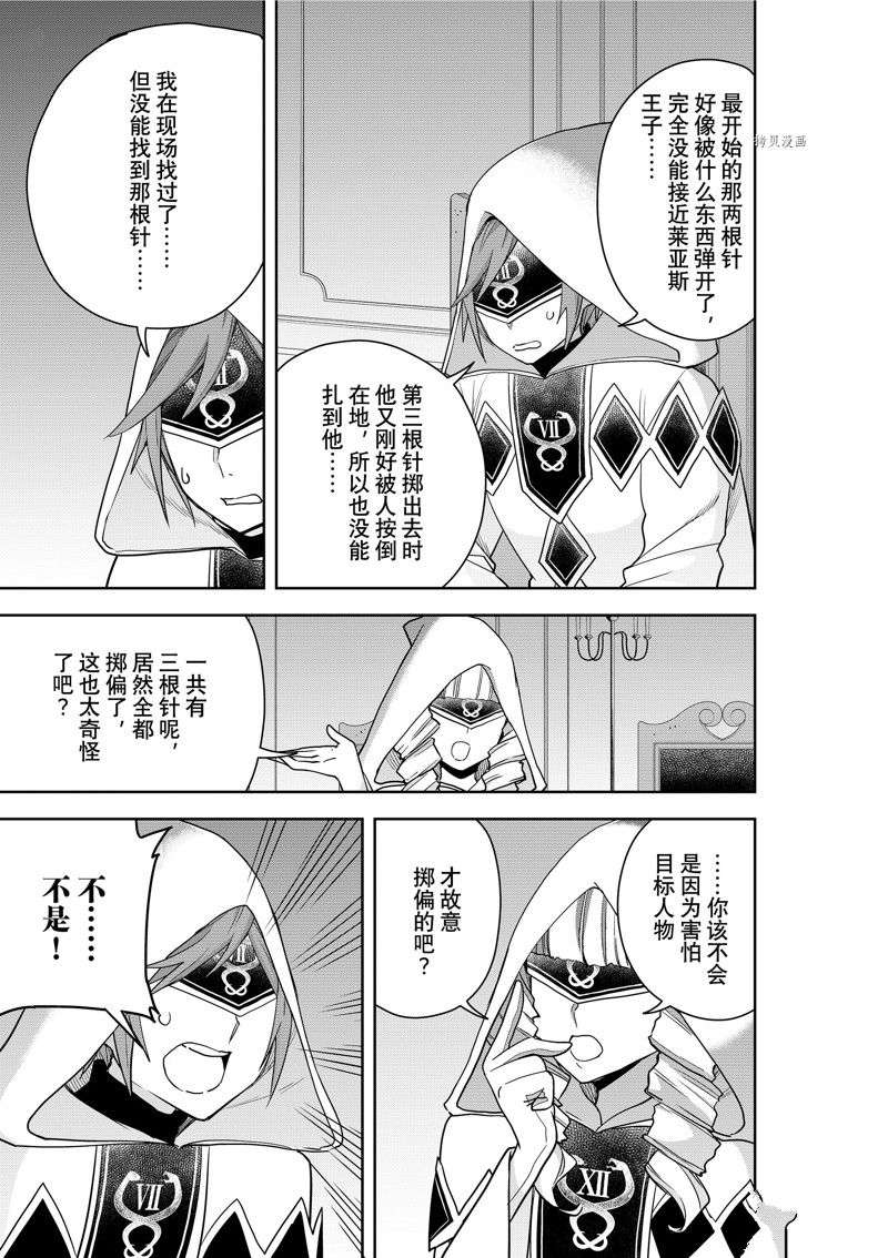 其实，我乃最强?第45话