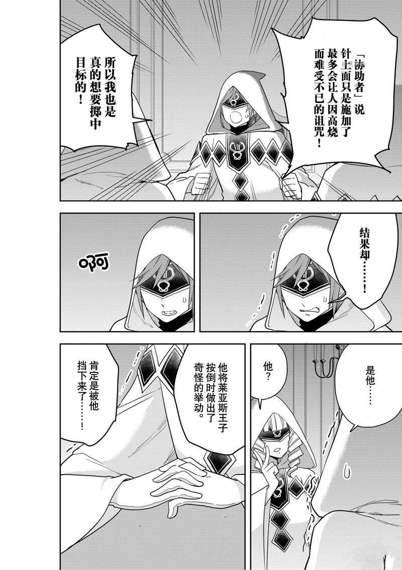 其实，我乃最强?第45话